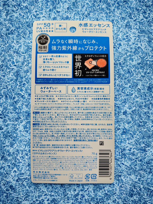 Aqua Rich Watery Essence SPF 50+ PA++++