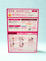 Hadabisei 3D-Gesichtsmaske Anti-Âge &amp; Hydratation