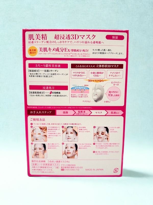 Hadabisei 3D facial mask Anti-Âge & Hydratation