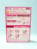 Hadabisei 3D facial mask Anti-Âge & Hydratation