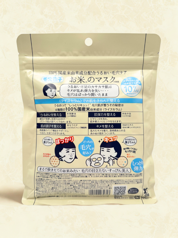 Keana Nadeshiko Rice Mask